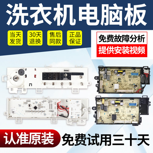 美的洗衣机电脑主板不好用不收钱