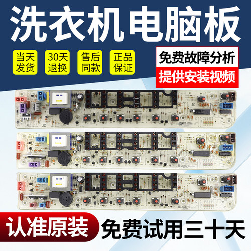美的洗衣机电脑主板免费使用30天