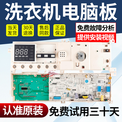 小天鹅洗衣机电脑板免费使用30天