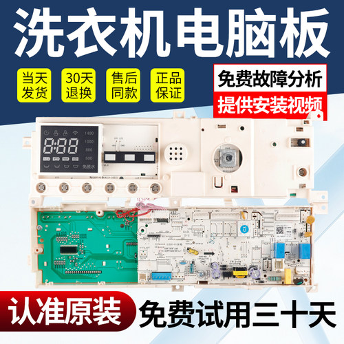 小天鹅洗衣机电脑板免费使用30天