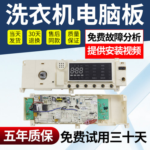 美的洗衣机电脑主板不好用不收钱