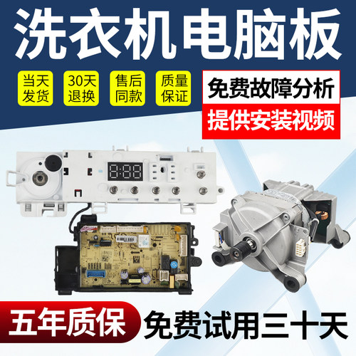 小天鹅洗衣机电脑板免费使用30天