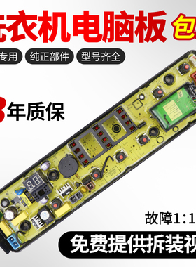 美的洗衣机MB65/MB75/MB80-eco11W/1028G/1028WH电脑板1020WS主板