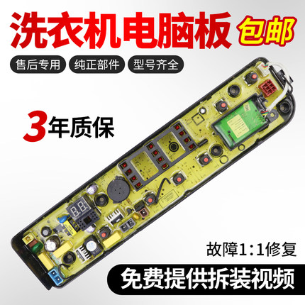 美的洗衣机MB65/MB75/MB80-eco11W/1028G/1028WH电脑板1020WS主板