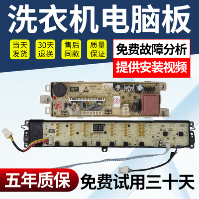 适用海尔洗衣机电脑板EB100BZ059