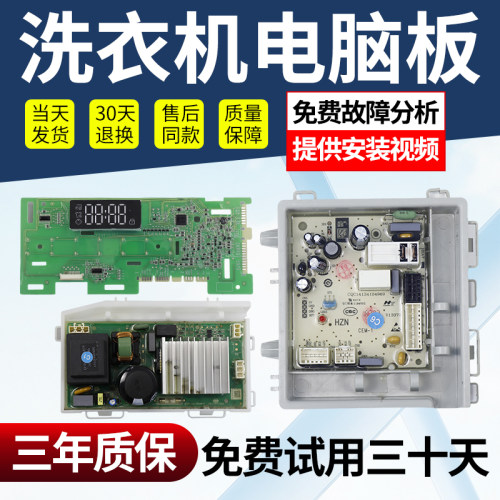 海尔洗衣机电脑主板免费使用30天