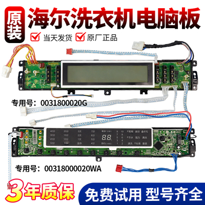 适用海尔洗衣机电脑板0031800020