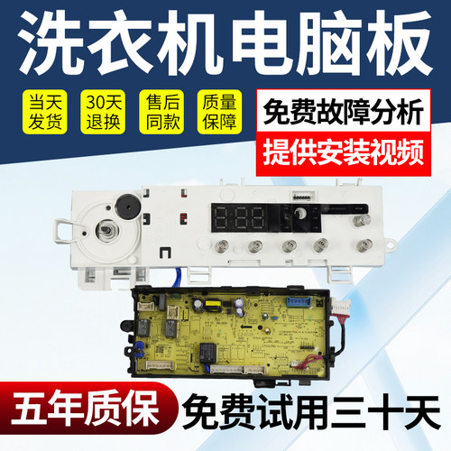 美的洗衣机电脑主板不好用不收钱