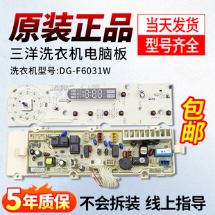 适用于三洋滚筒洗衣机电脑板DG-F6031W/WN DG-F60311G/BCG BG主板