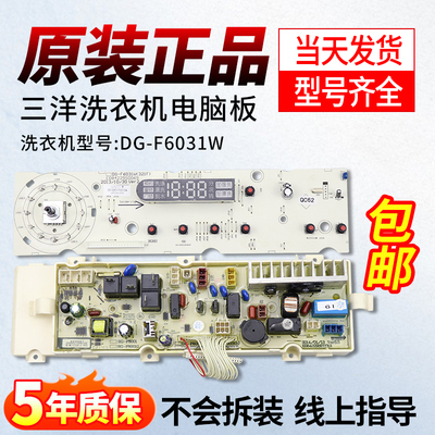 适用三洋滚筒F6031W洗衣机电脑板