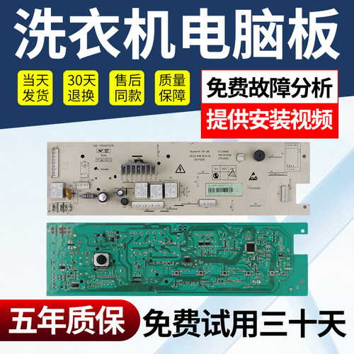 创维洗衣机电脑主板免费使用30天