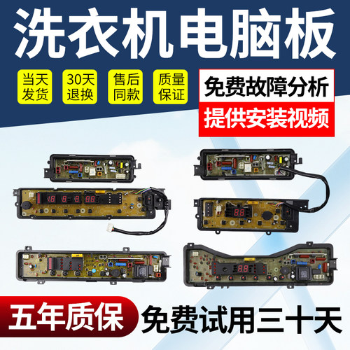 适用松下洗衣机主板免费使用30天