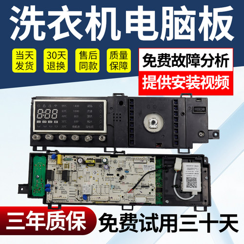 美的洗衣机电脑主板不好用不收钱