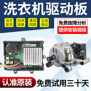 适用小天鹅美的洗衣机NY-1158驱动板南洋电机变频板WDL500FA/马达