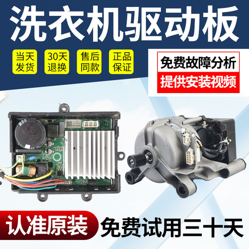 小天鹅美的洗衣机驱动板/变频板