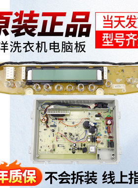 适用于三洋波轮洗衣机变频电脑板