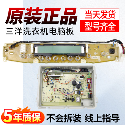 适用于三洋波轮洗衣机变频电脑板