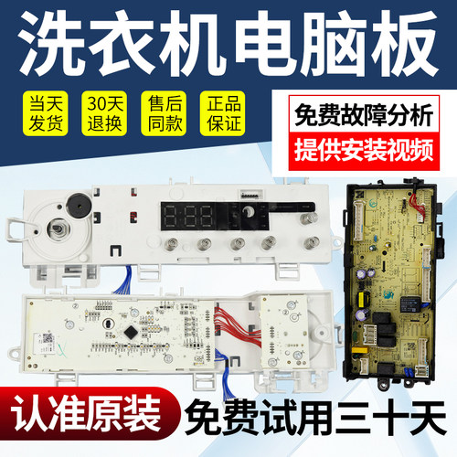 美的洗衣机电脑主板免费使用30天