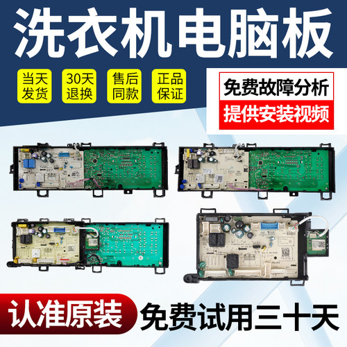 小天鹅洗衣机电脑板免费使用30天