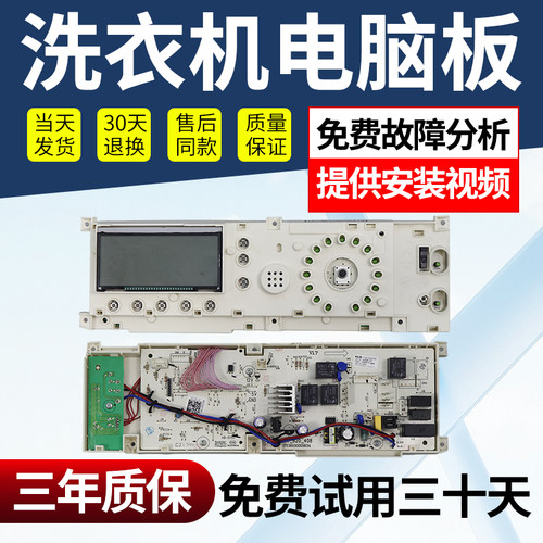 小天鹅洗衣机电脑板免费使用30天