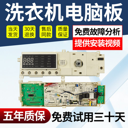 美的洗衣机电脑主板不好用不收钱