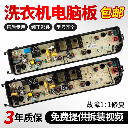 美的洗衣机电脑主板不好用不收钱