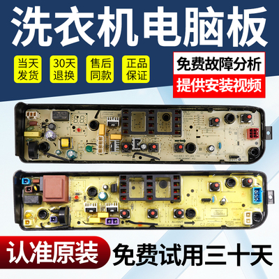 美的洗衣机电脑主板免费使用30天