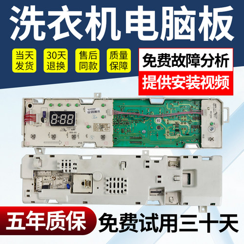 小天鹅洗衣机电脑板不好用不收钱