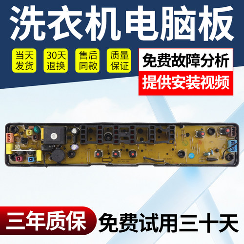 美的洗衣机电脑主板免费使用30天