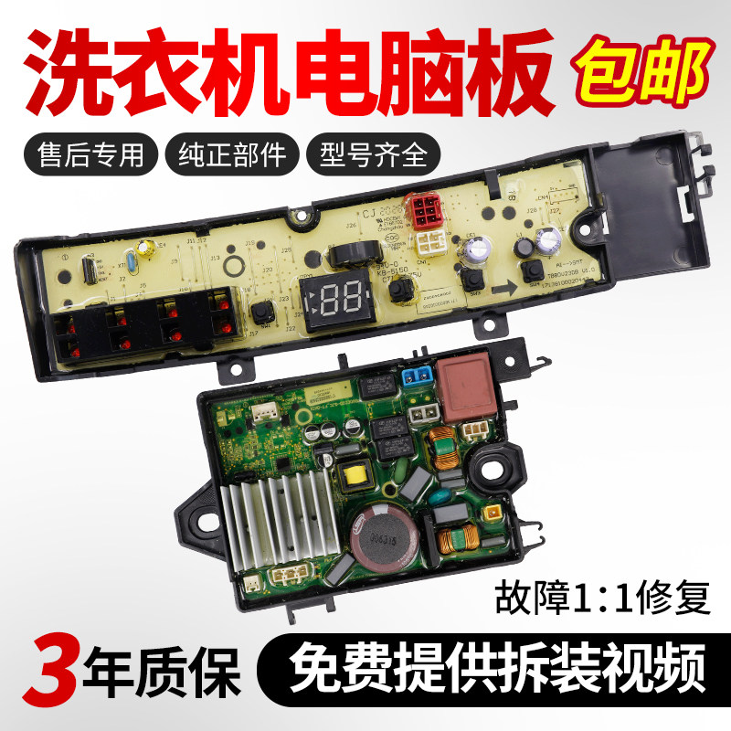 适用小天鹅洗衣机电脑板TB80V23DB TB100V23DB/100V203DB驱动主板