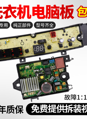 适用小天鹅洗衣机电脑板TB80V23DB TB100V23DB/100V203DB驱动主板