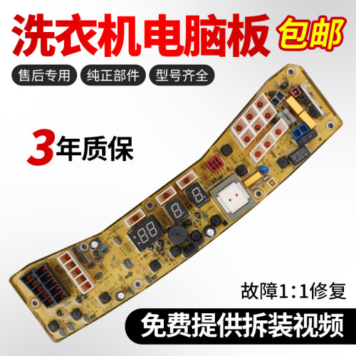 美的洗衣机电脑主板免费使用30天