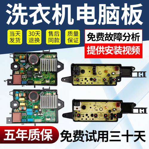 美的洗衣机电脑主板免费使用30天