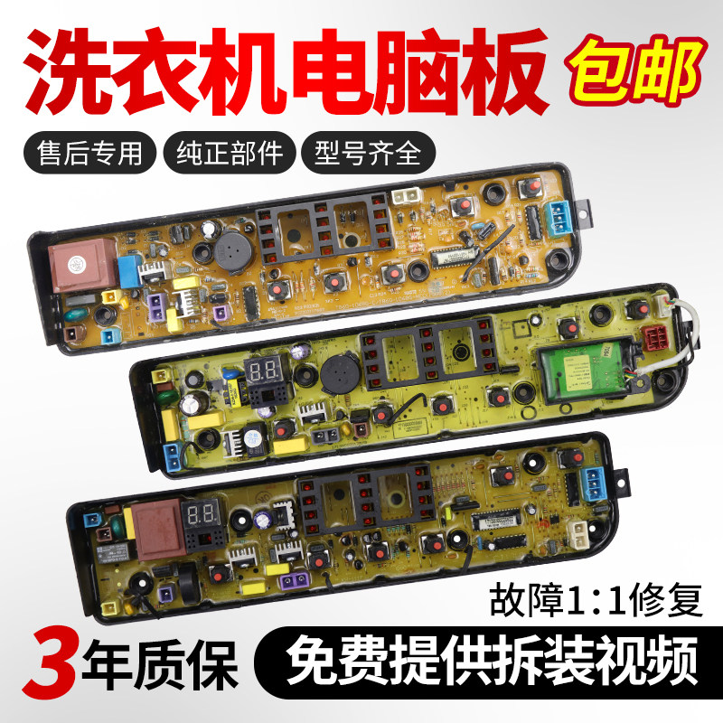 适用小天鹅洗衣机电脑板MBTB好用图片