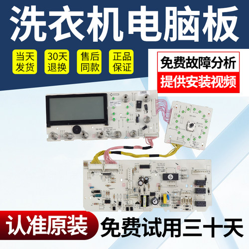 小天鹅洗衣机电脑板免费使用30天