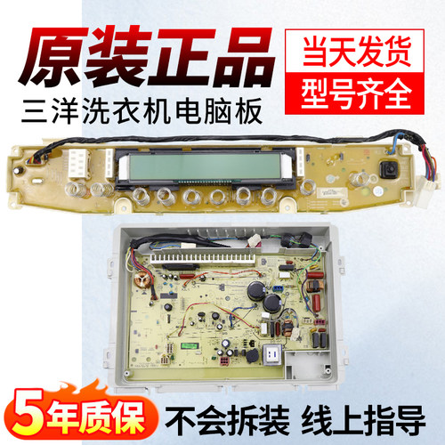 适用三洋变频波轮洗衣机电脑板
