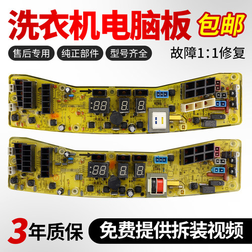 小天鹅洗衣机电脑板免费使用30天