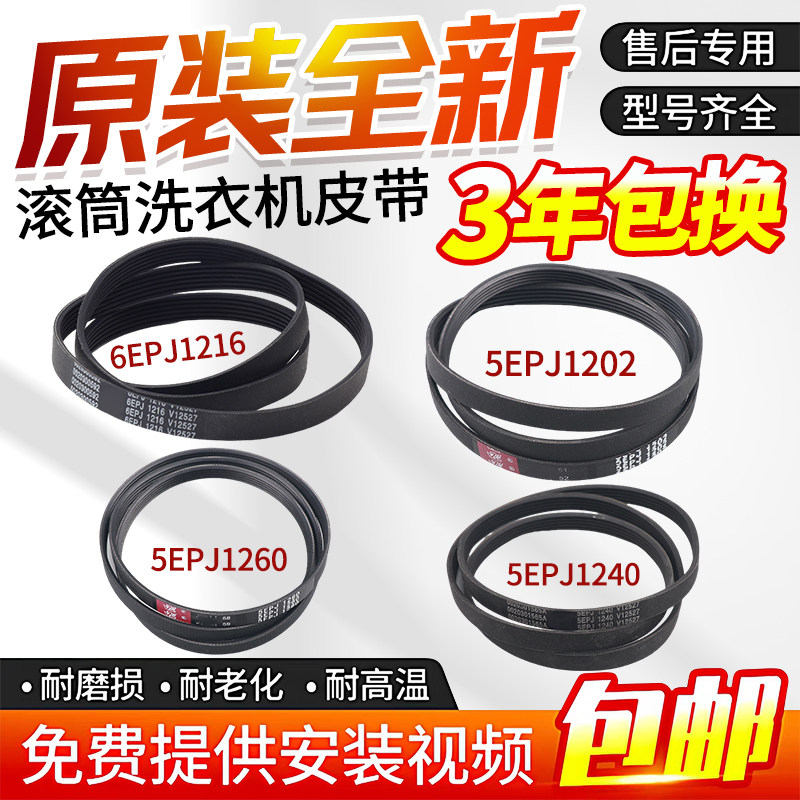 适用海尔滚筒洗衣机电机专用皮带图片