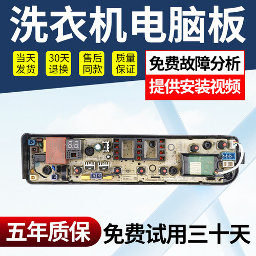 美的洗衣机电脑主板免费使用30天