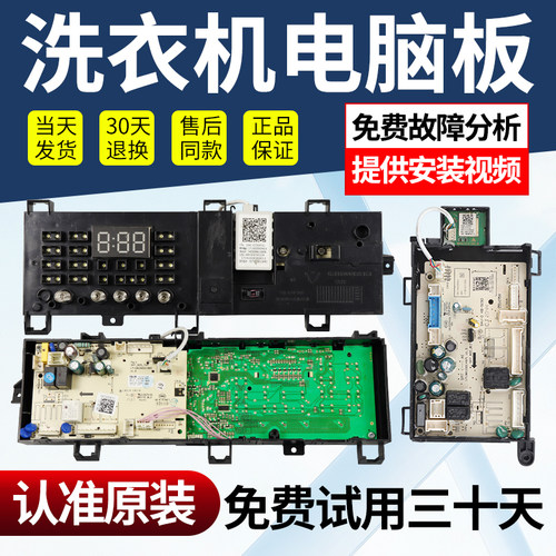 小天鹅洗衣机电脑板免费使用30天