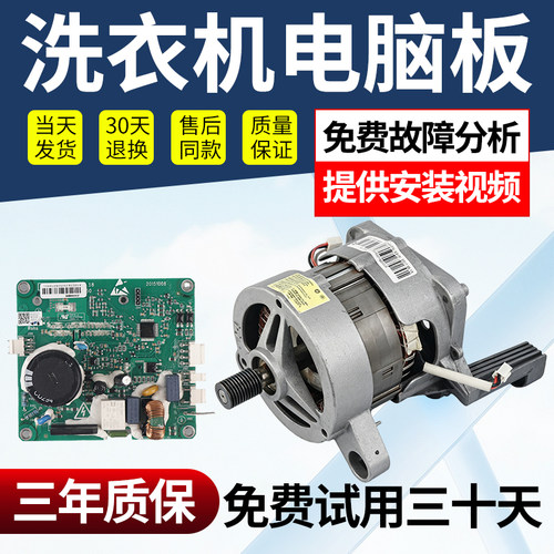 创维洗衣机驱动主板免费使用30天