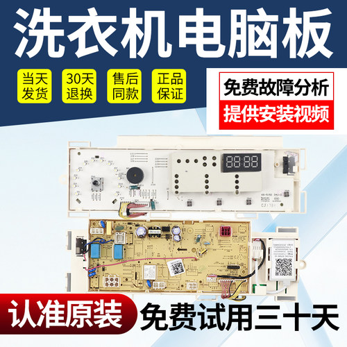 小天鹅洗衣机电脑板免费使用30天