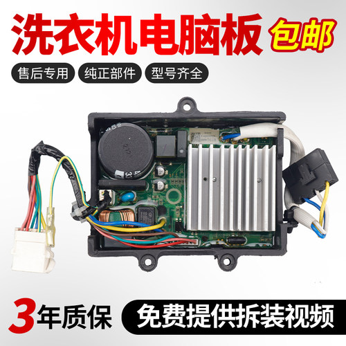 美的洗衣机驱动主板不好用不收钱