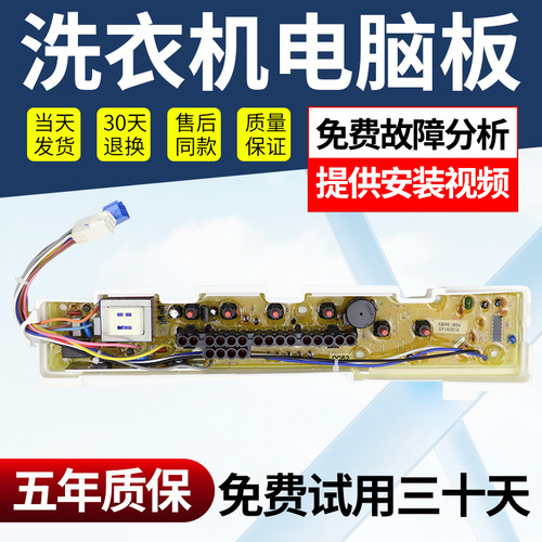 三洋洗衣机电脑板免费使用三十天