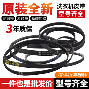 适用于美的小天鹅波轮460E/480E洗衣机滚筒5PJE1270/6PJE1274皮带