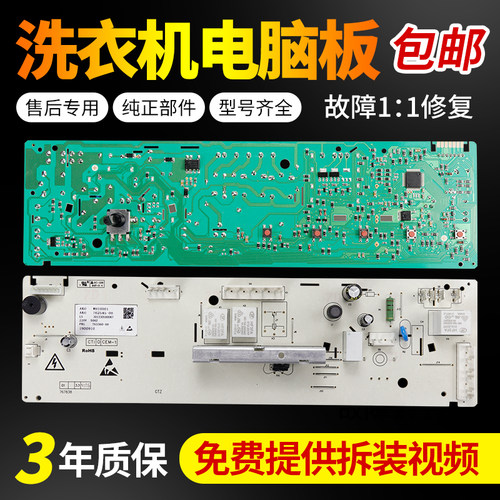 美的洗衣机电脑主板不好用不收钱