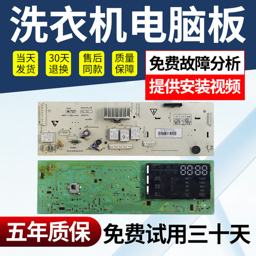 创维洗衣机电脑主板不好用不收钱