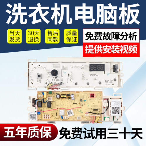 美的洗衣机电脑主板免费使用30天