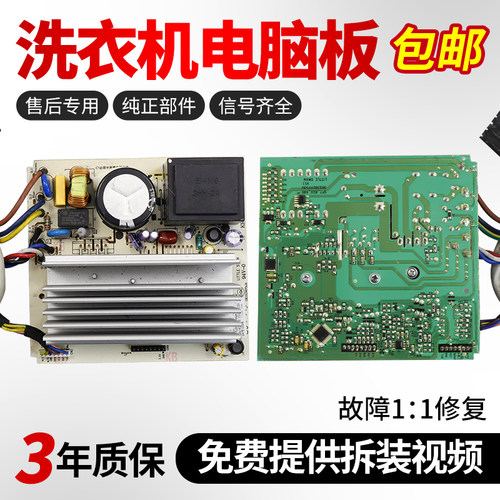 小天鹅洗衣机驱动板免费使用30天