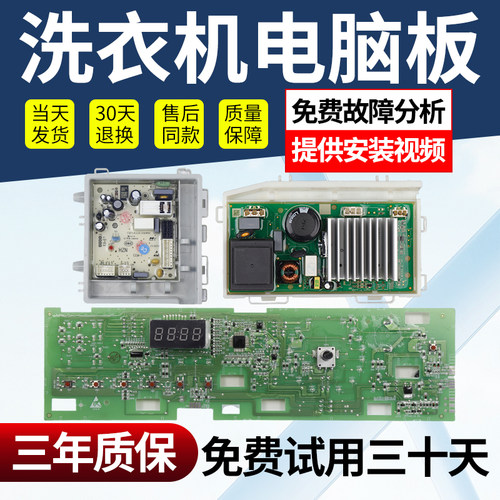 海尔洗衣机电脑主板免费使用30天